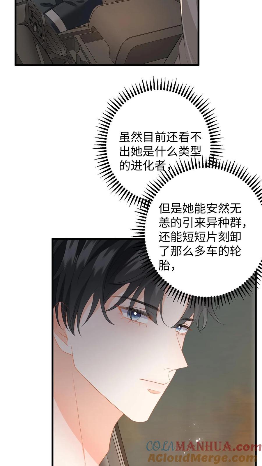 快穿：反派太宠太撩人 第169话 逃出强盗窝 第31页