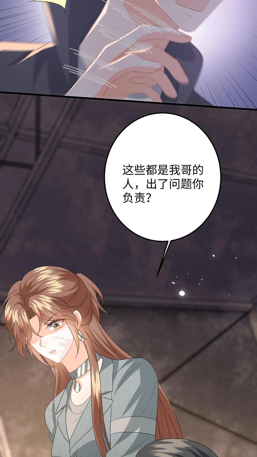 快穿：反派太宠太撩人 第169话 逃出强盗窝 第4页