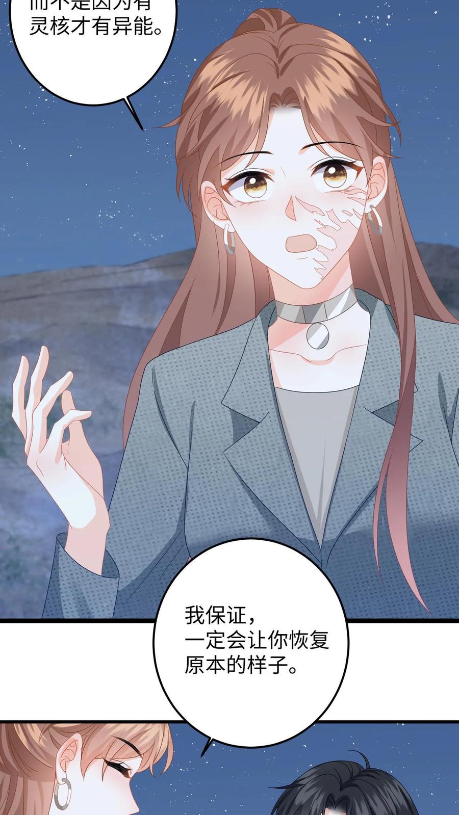 快穿：反派太宠太撩人 第170话 虚与委蛇 第26页