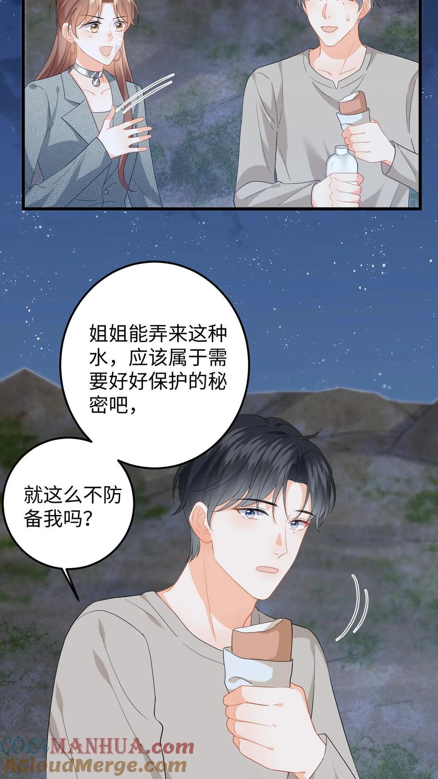 快穿：反派太宠太撩人 第170话 虚与委蛇 第21页