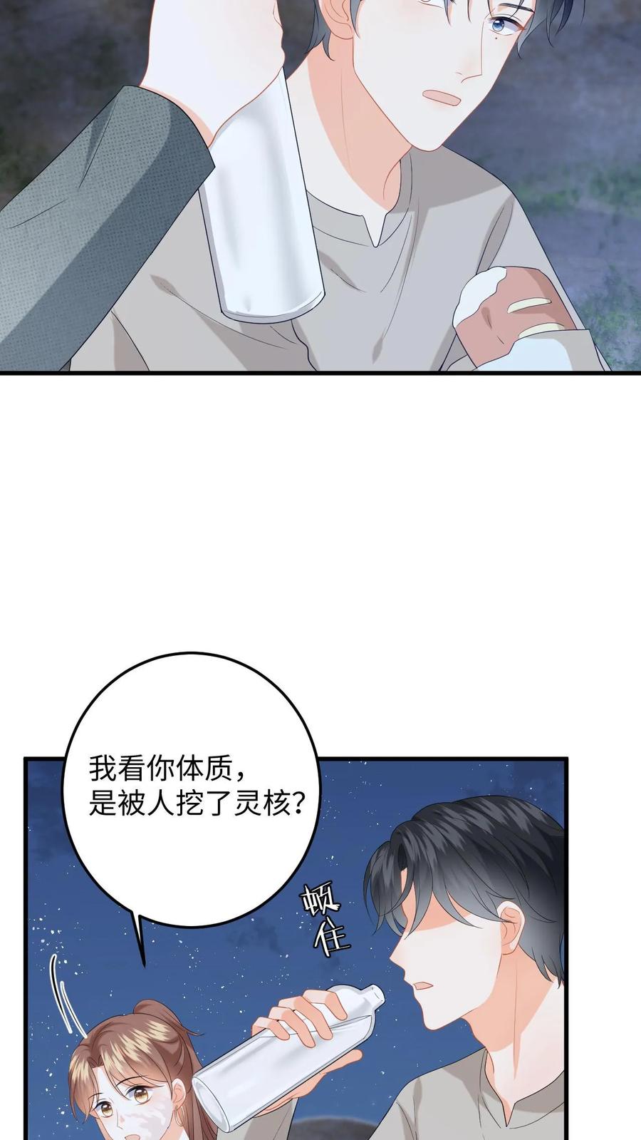 快穿：反派太宠太撩人 第170话 虚与委蛇 第18页