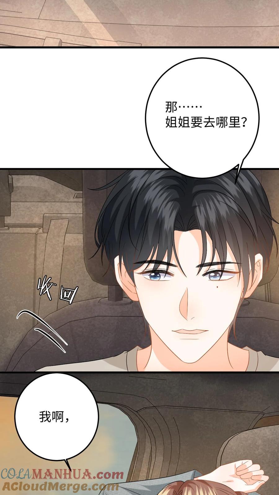 快穿：反派太宠太撩人 第170话 虚与委蛇 第5页