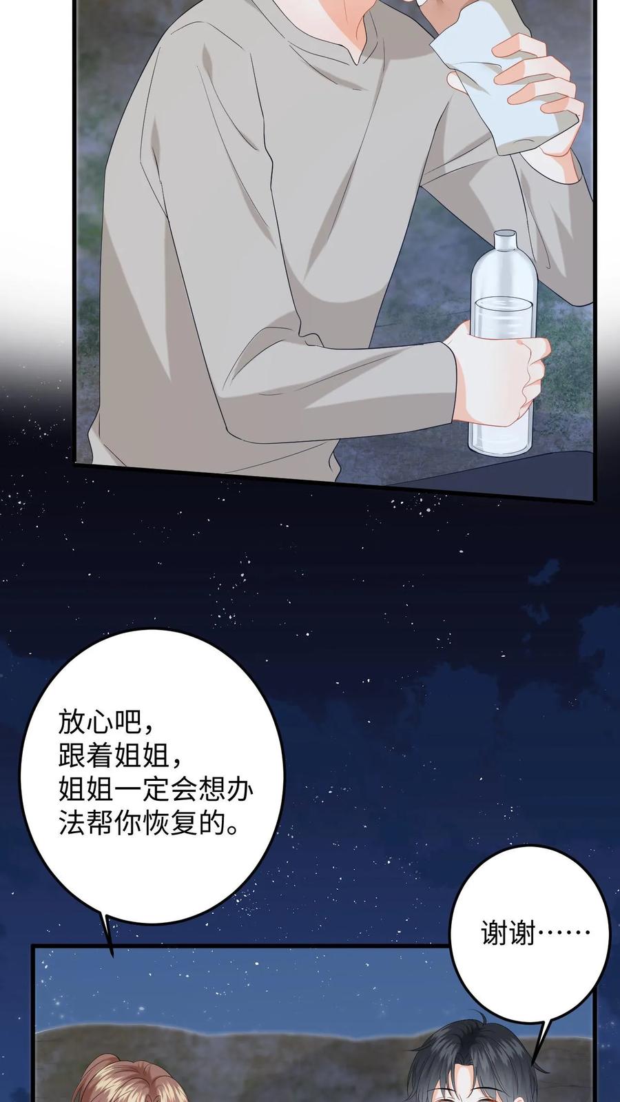 快穿：反派太宠太撩人 第170话 虚与委蛇 第20页