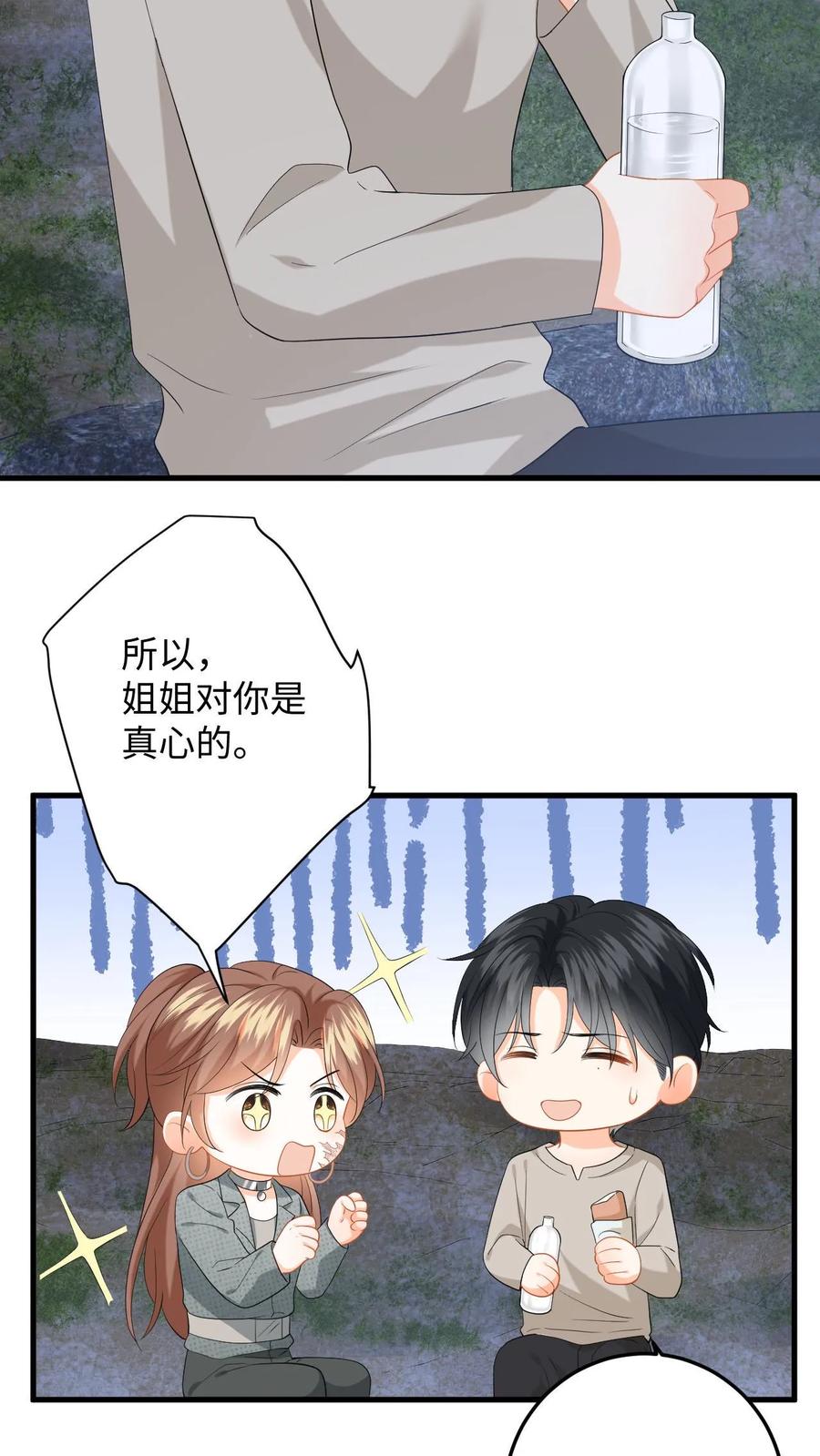 快穿：反派太宠太撩人 第170话 虚与委蛇 第22页