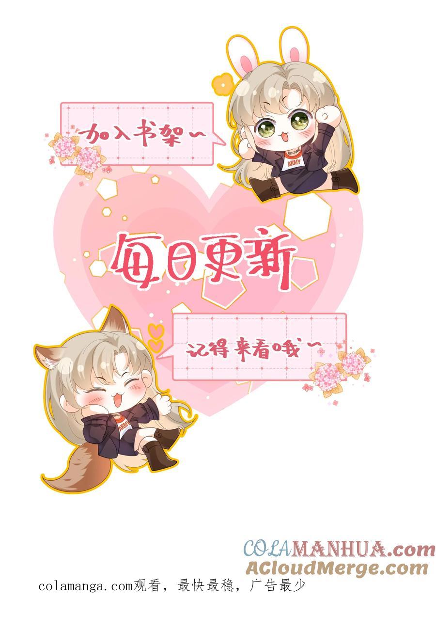 快穿：反派太宠太撩人 第170话 虚与委蛇 第33页