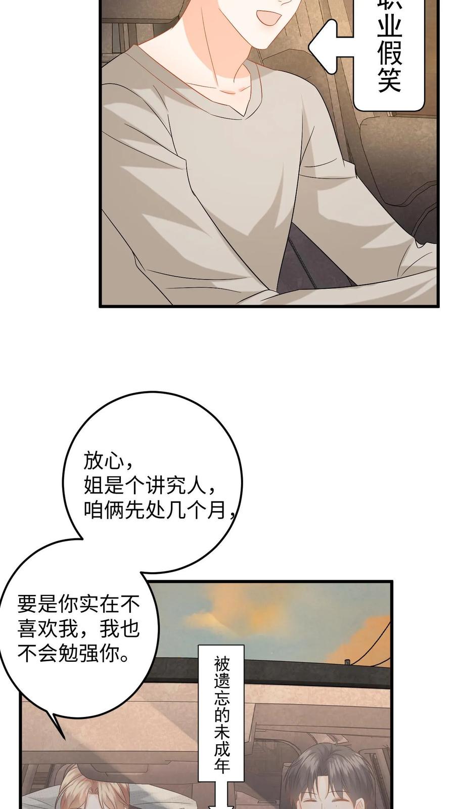 快穿：反派太宠太撩人 第170话 虚与委蛇 第8页