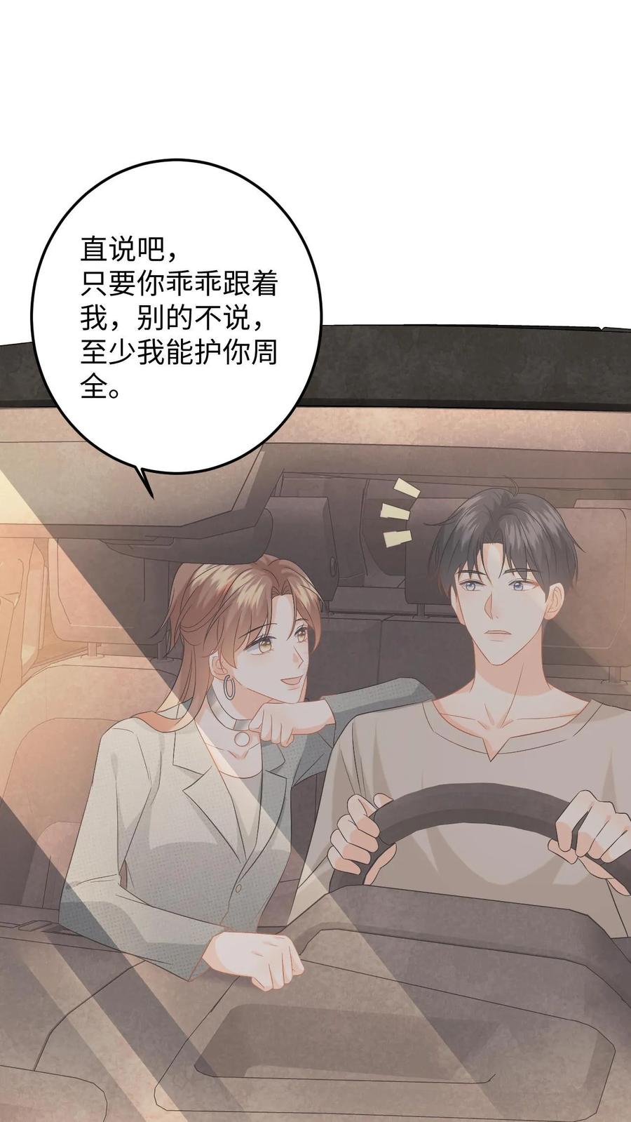 快穿：反派太宠太撩人 第170话 虚与委蛇 第4页
