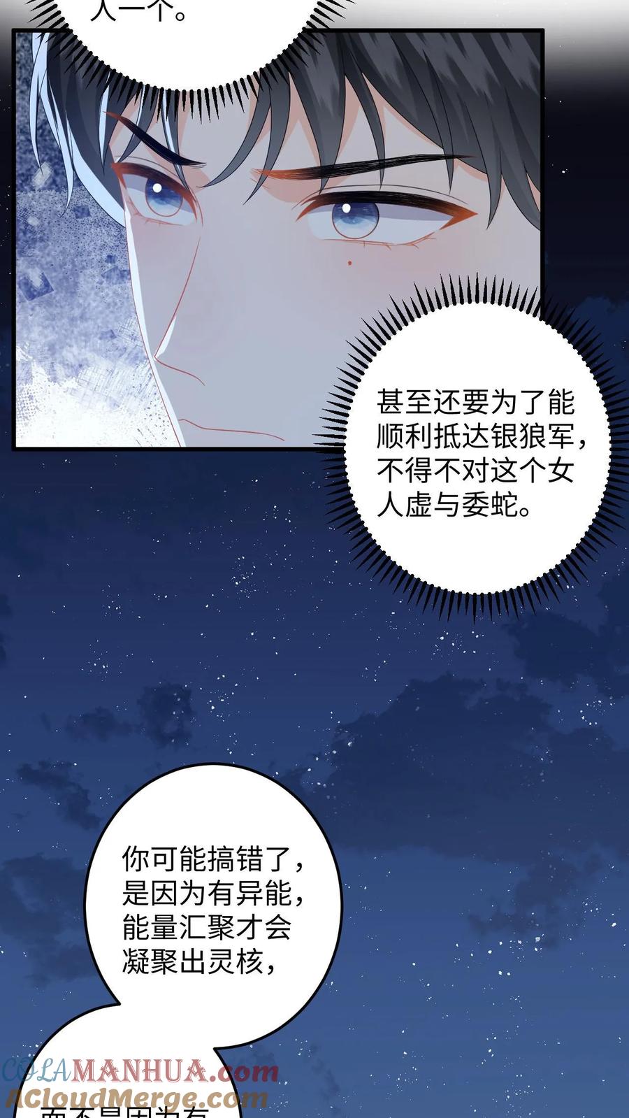 快穿：反派太宠太撩人 第170话 虚与委蛇 第25页