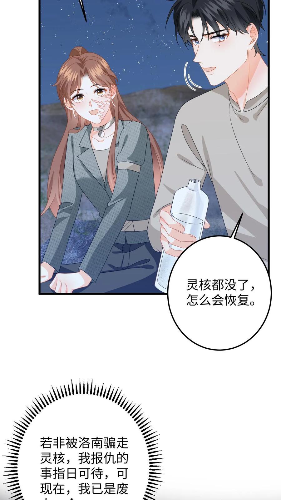 快穿：反派太宠太撩人 第170话 虚与委蛇 第24页