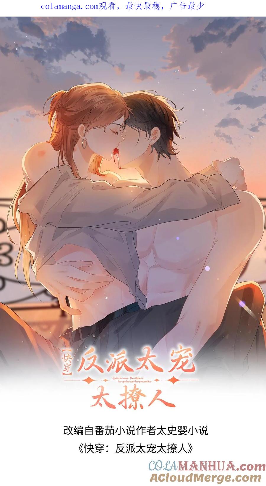 快穿：反派太宠太撩人 第170话 虚与委蛇 第1页