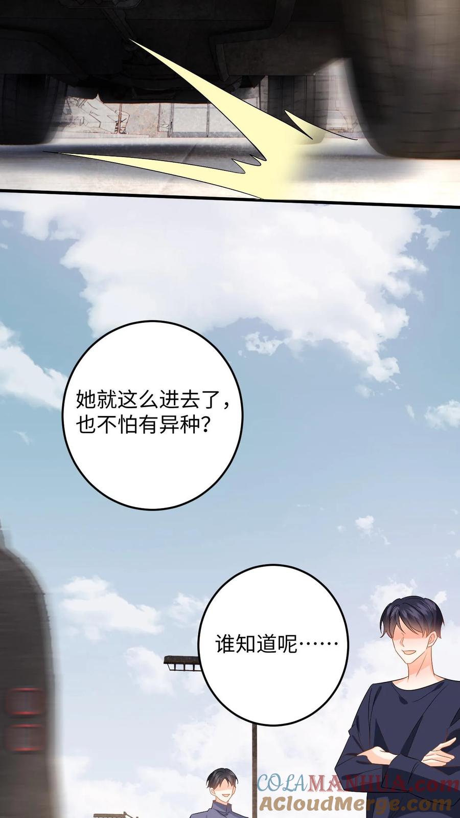 快穿：反派太宠太撩人 第171话 进入死城 第17页