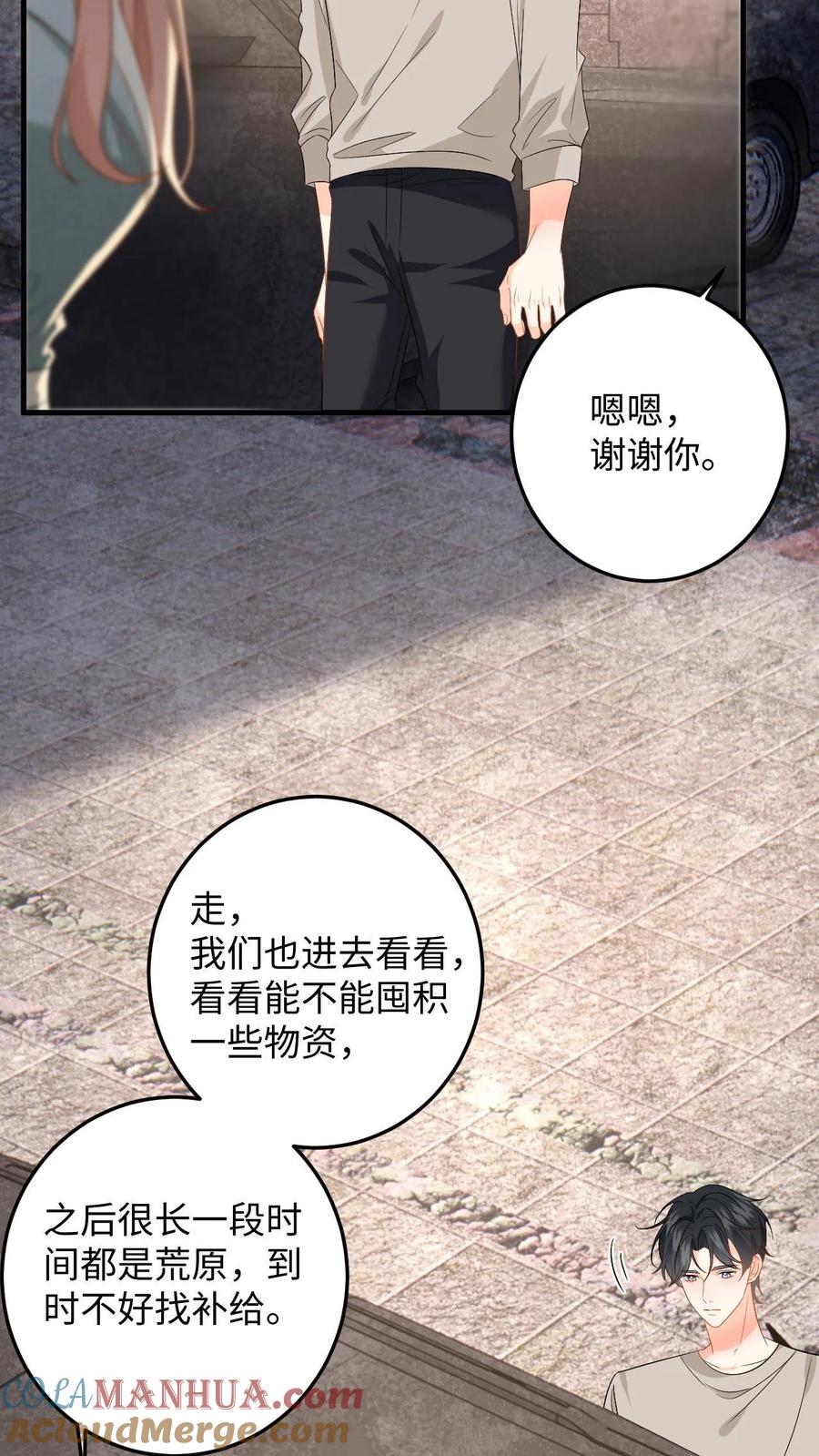 快穿：反派太宠太撩人 第171话 进入死城 第15页