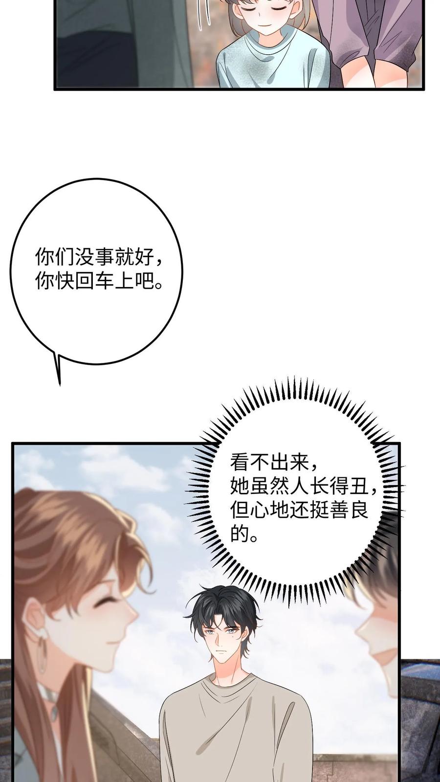 快穿：反派太宠太撩人 第171话 进入死城 第14页