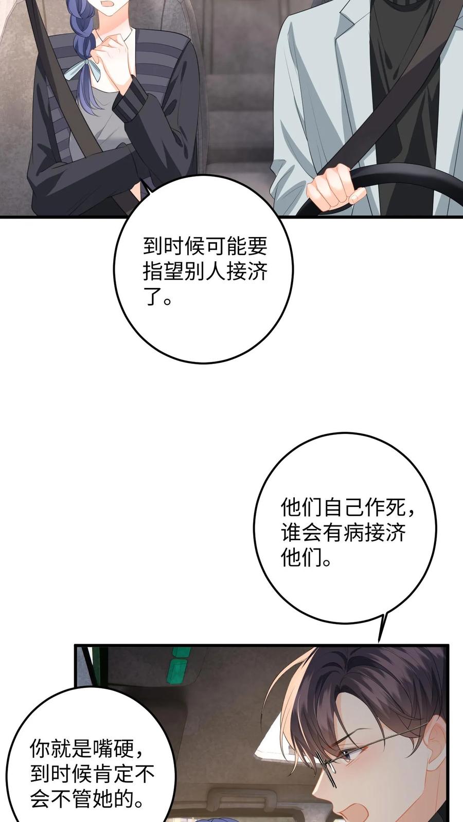 快穿：反派太宠太撩人 第172话 善意提醒 第26页