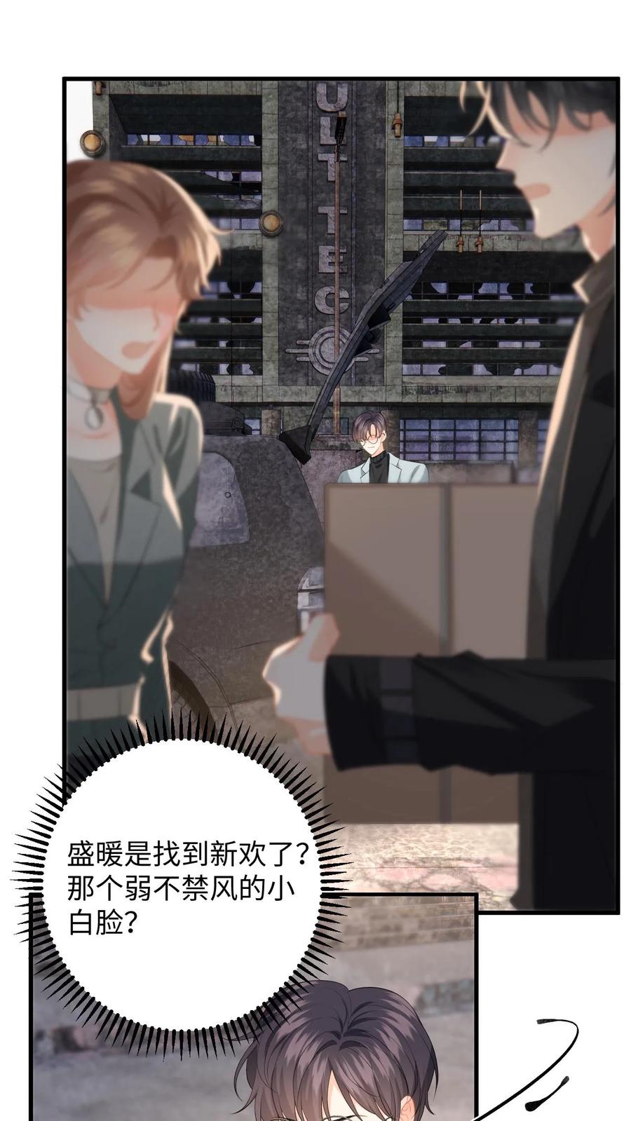 快穿：反派太宠太撩人 第172话 善意提醒 第22页