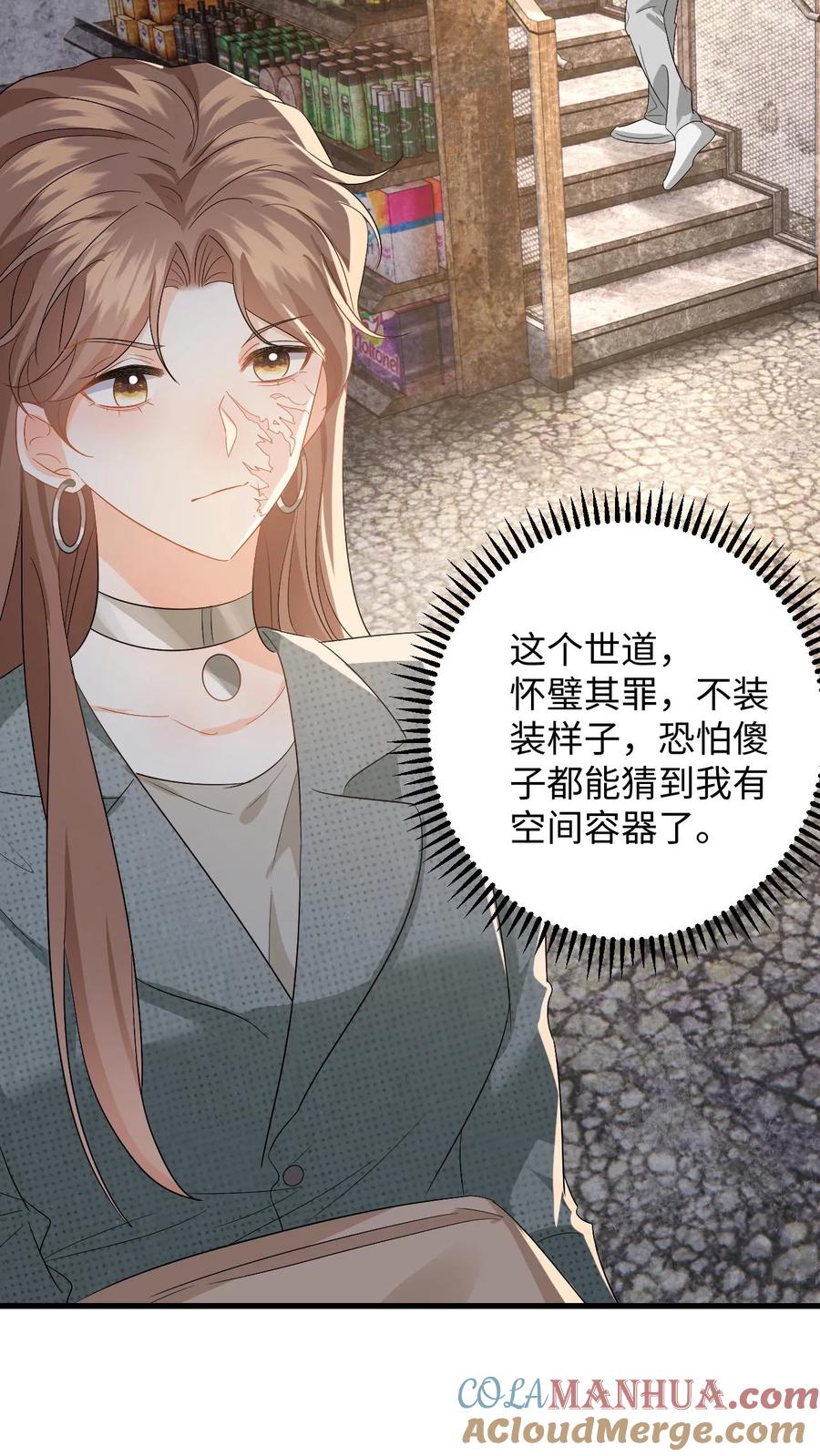 快穿：反派太宠太撩人 第172话 善意提醒 第21页