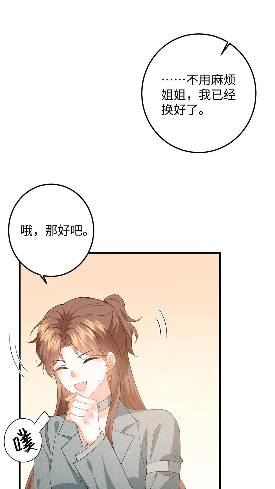 快穿：反派太宠太撩人 第172话 善意提醒 第2页