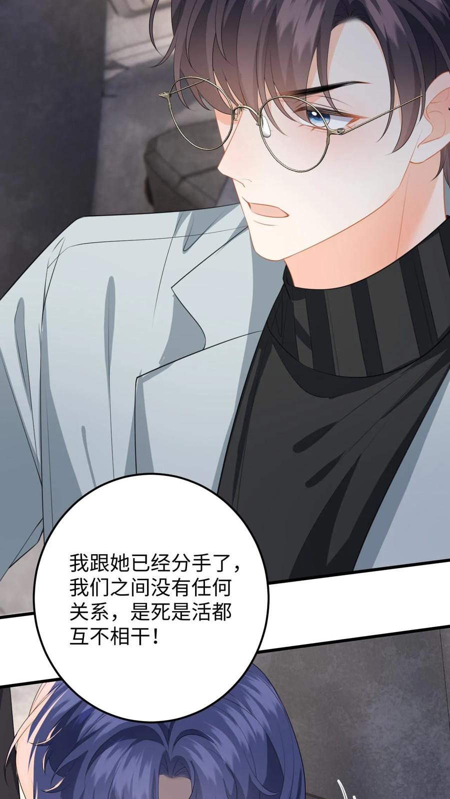 快穿：反派太宠太撩人 第172话 善意提醒 第28页