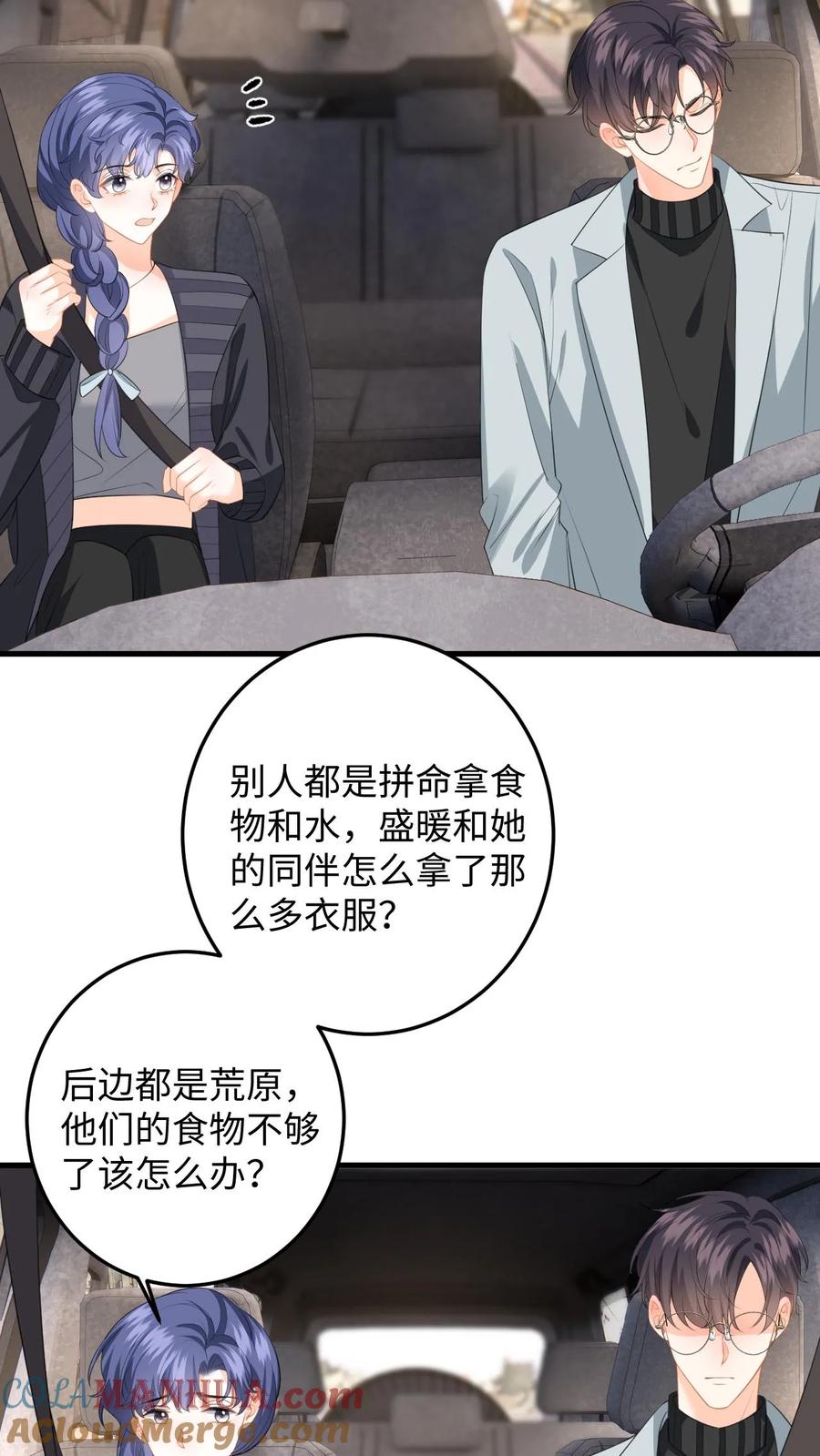 快穿：反派太宠太撩人 第172话 善意提醒 第25页