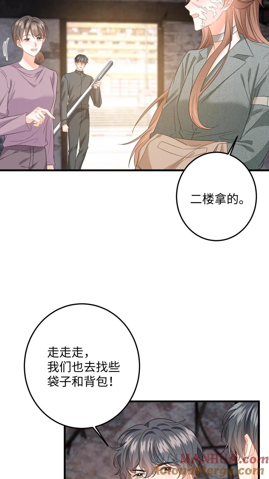快穿：反派太宠太撩人 第172话 善意提醒 第19页