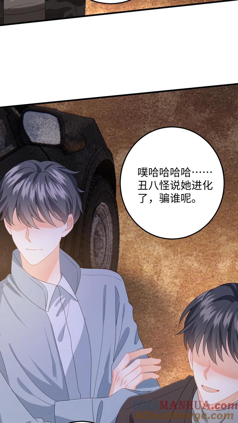 快穿：反派太宠太撩人 第172话 善意提醒 第35页