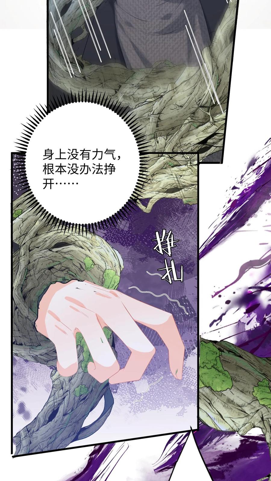 快穿：反派太宠太撩人 第173话 大危机！变异柳树偷袭 第32页