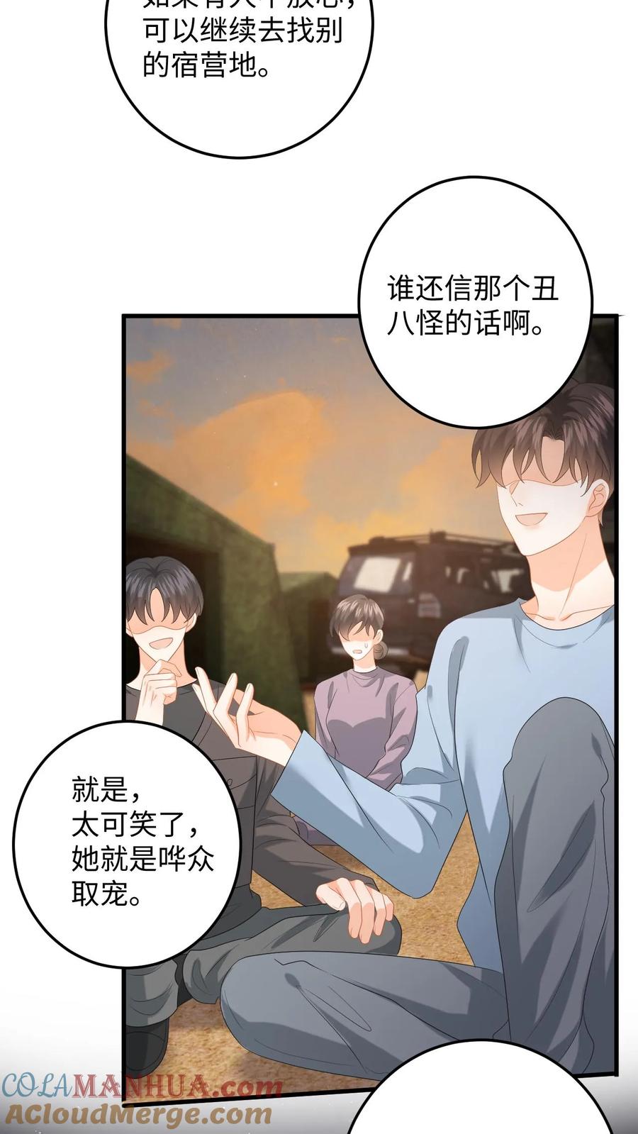 快穿：反派太宠太撩人 第173话 大危机！变异柳树偷袭 第11页