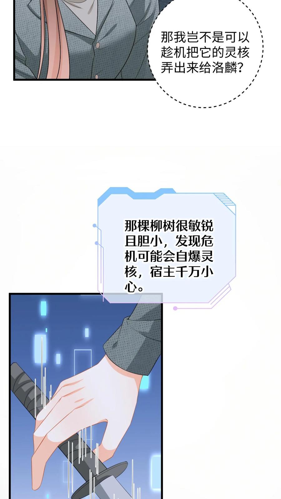 快穿：反派太宠太撩人 第173话 大危机！变异柳树偷袭 第28页