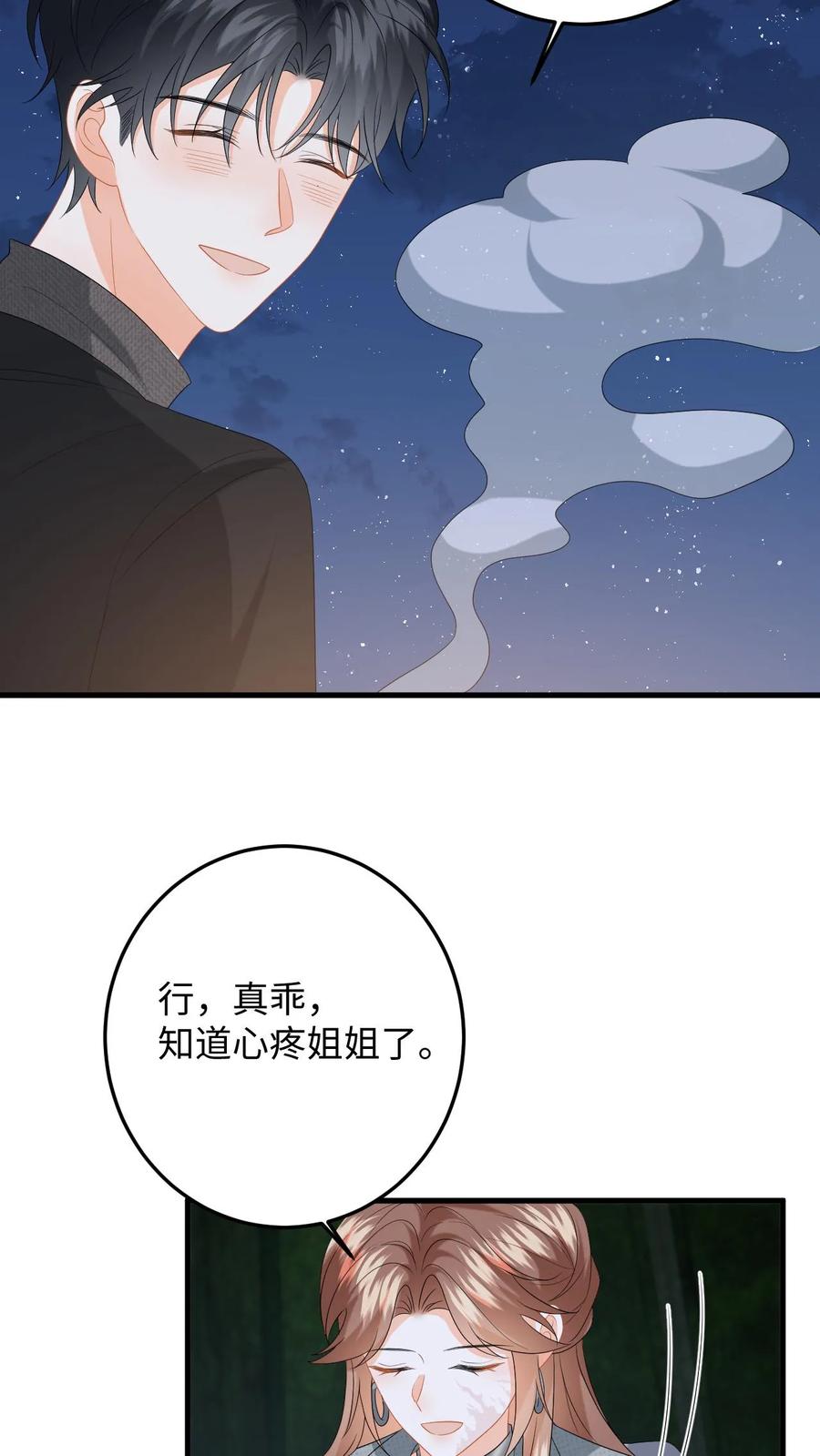 快穿：反派太宠太撩人 第173话 大危机！变异柳树偷袭 第16页