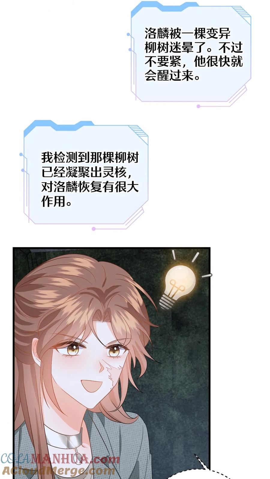快穿：反派太宠太撩人 第173话 大危机！变异柳树偷袭 第27页