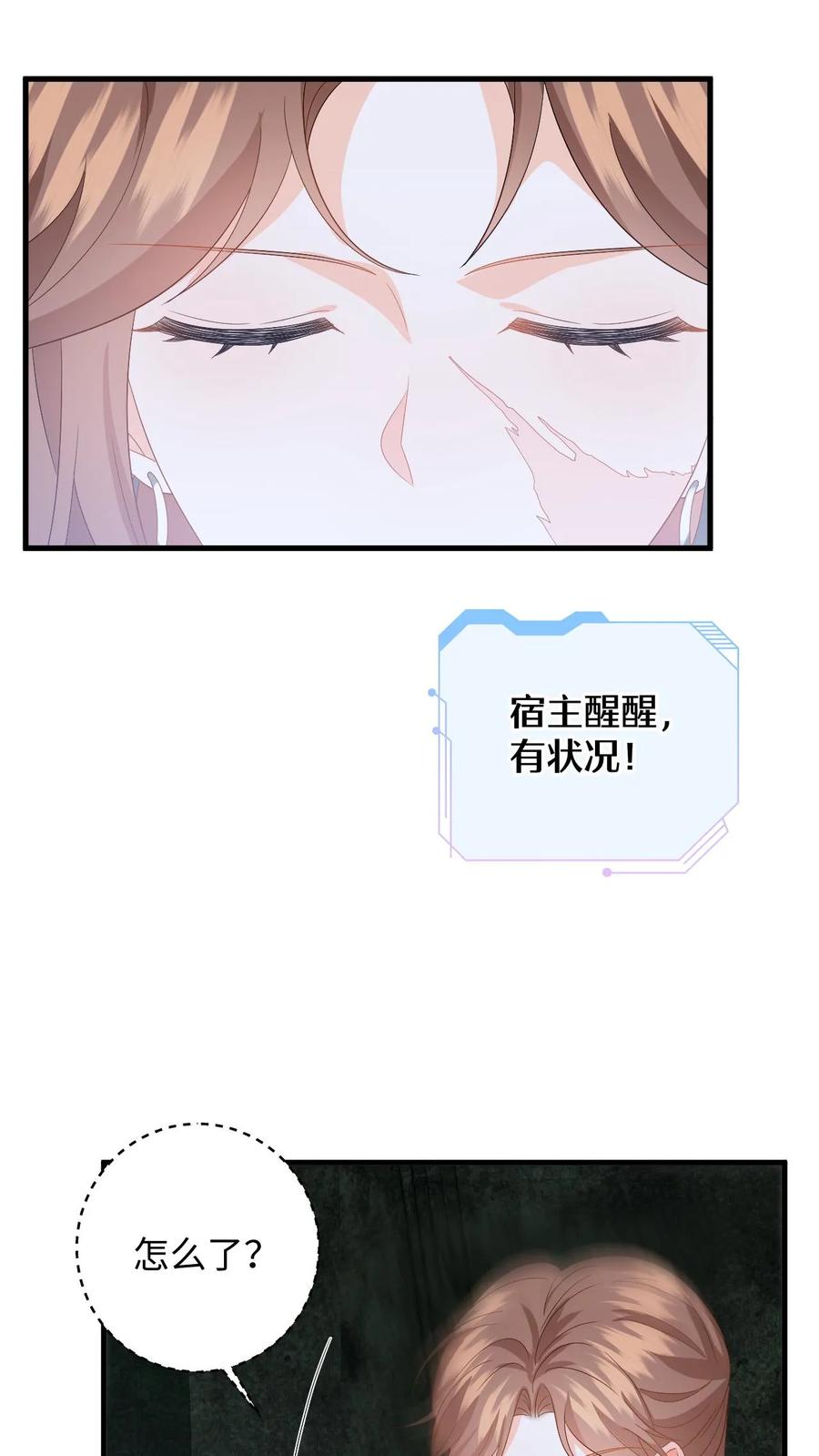 快穿：反派太宠太撩人 第173话 大危机！变异柳树偷袭 第22页