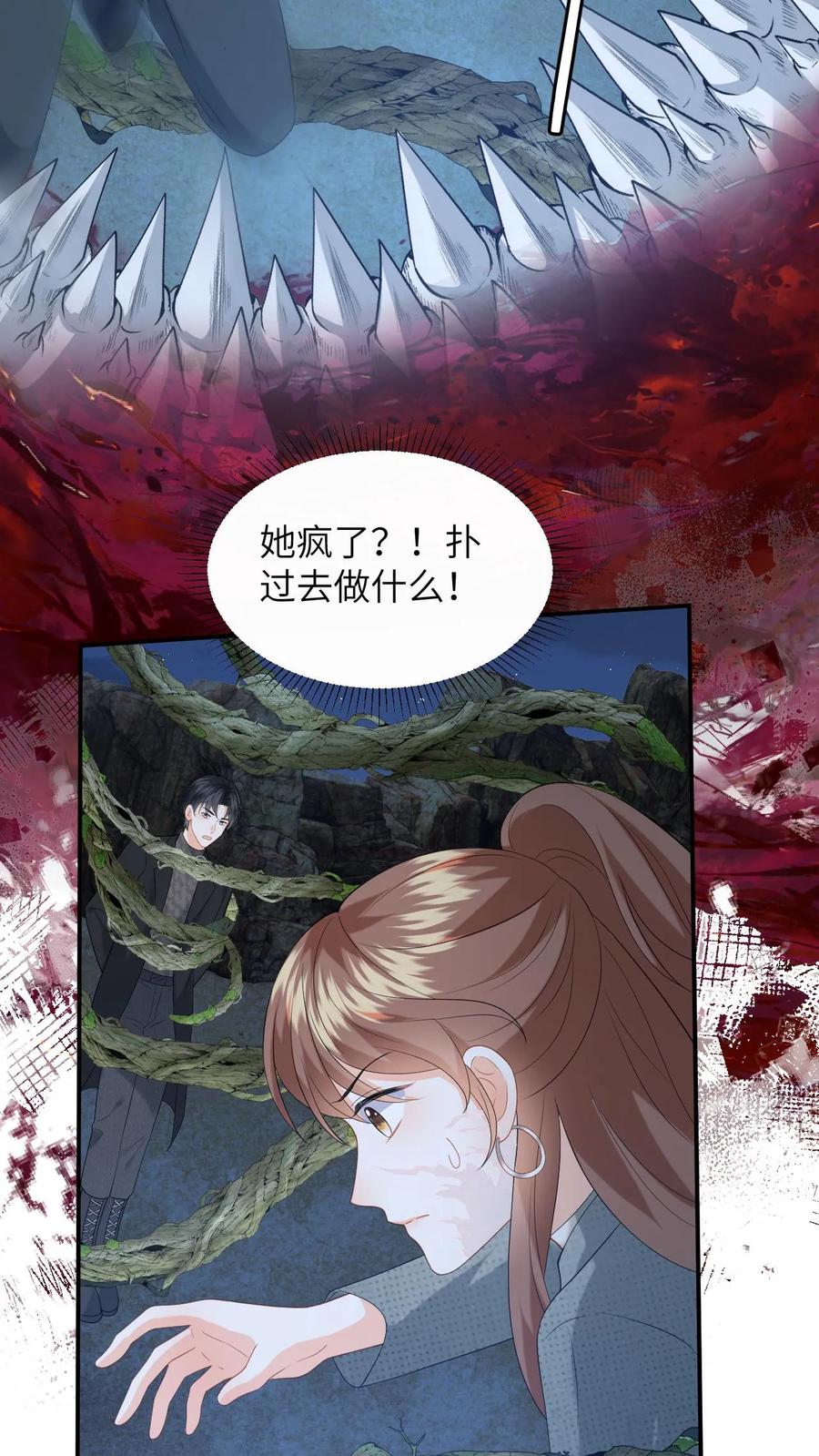 快穿：反派太宠太撩人 第174话 灵核到手！ 第14页