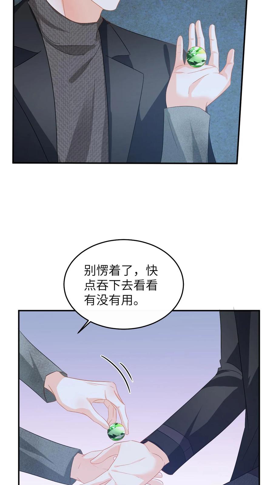 快穿：反派太宠太撩人 第174话 灵核到手！ 第26页