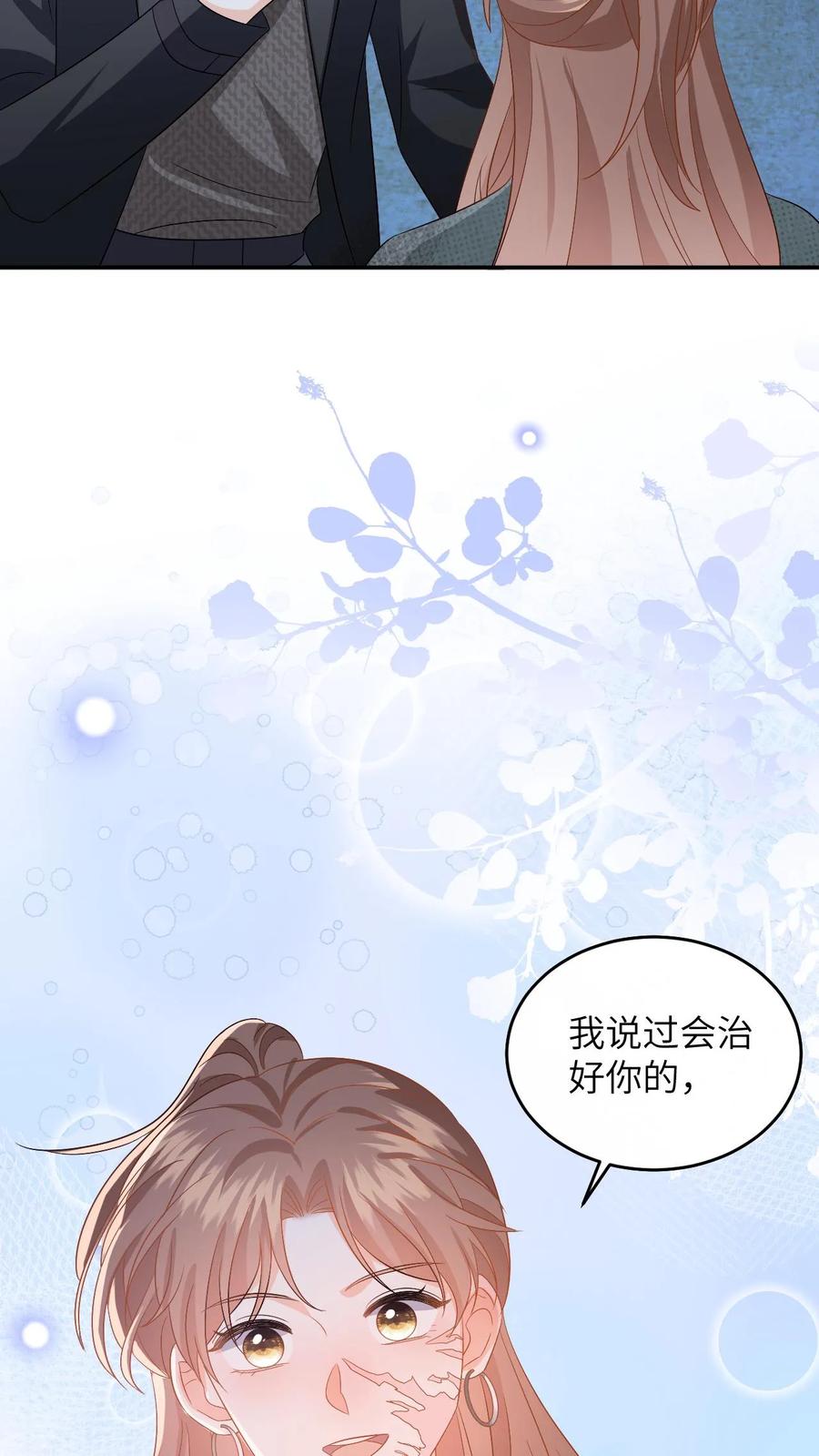 快穿：反派太宠太撩人 第174话 灵核到手！ 第30页