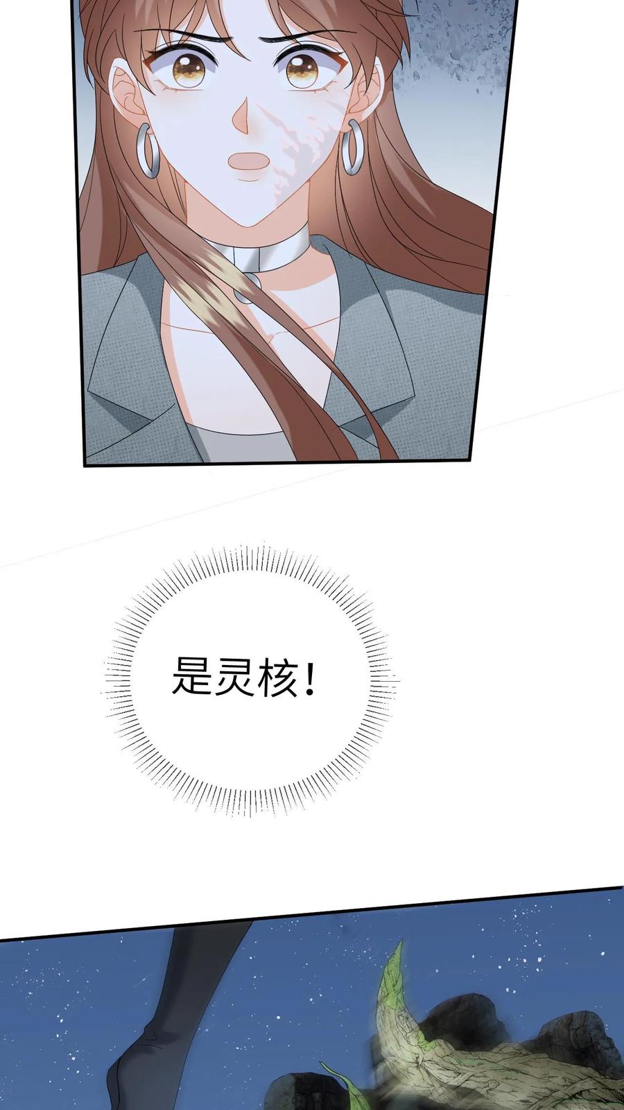 快穿：反派太宠太撩人 第174话 灵核到手！ 第10页