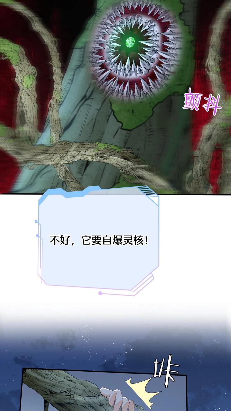 快穿：反派太宠太撩人 第174话 灵核到手！ 第12页