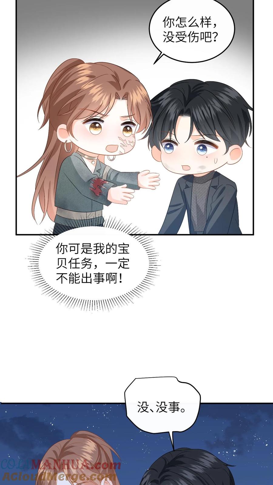 快穿：反派太宠太撩人 第174话 灵核到手！ 第23页