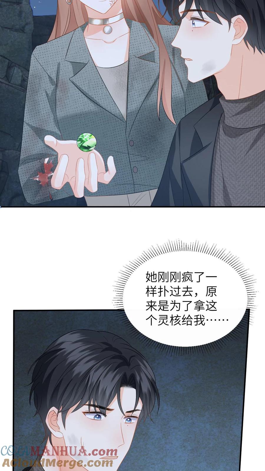 快穿：反派太宠太撩人 第174话 灵核到手！ 第25页