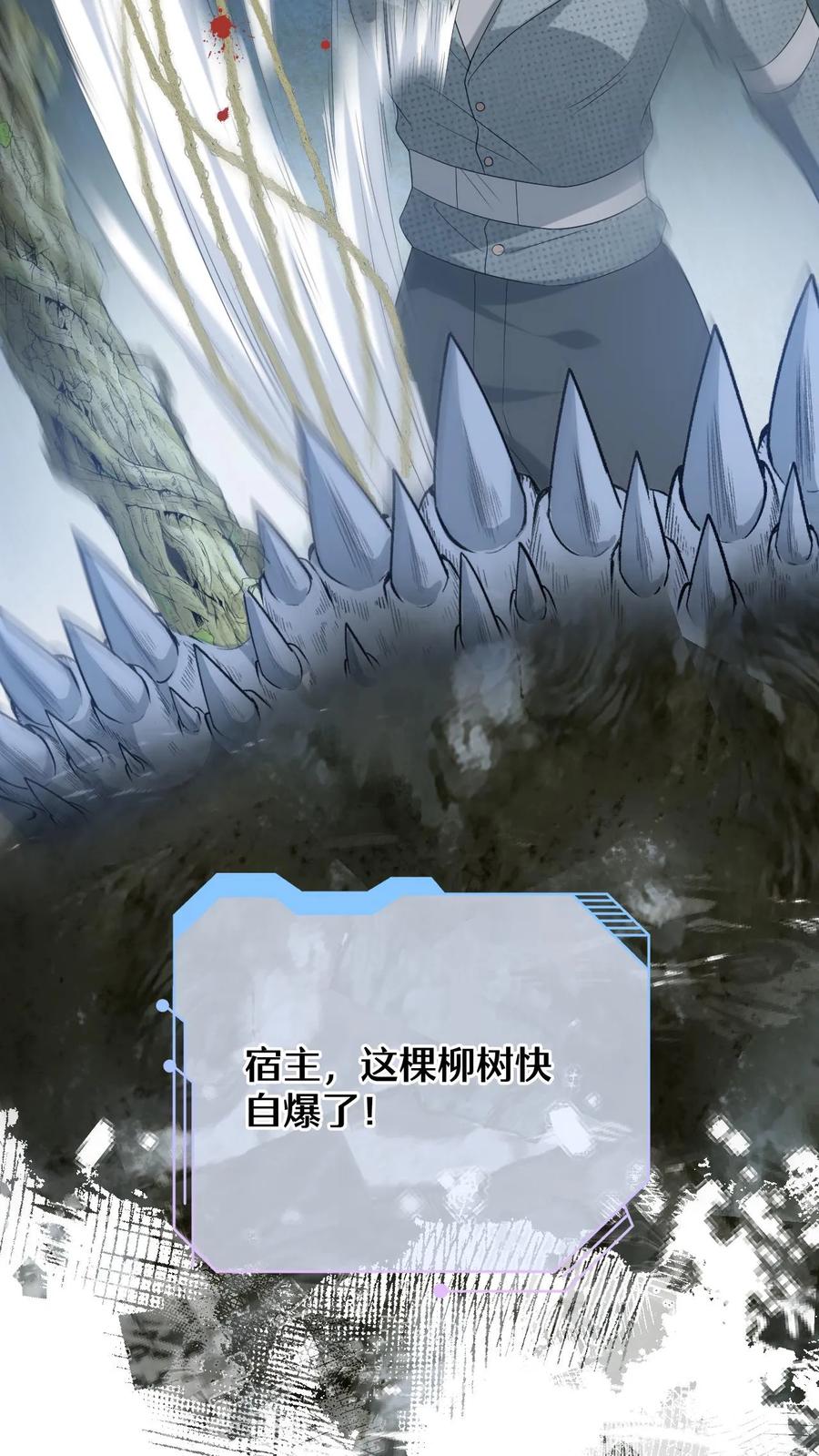 快穿：反派太宠太撩人 第174话 灵核到手！ 第18页
