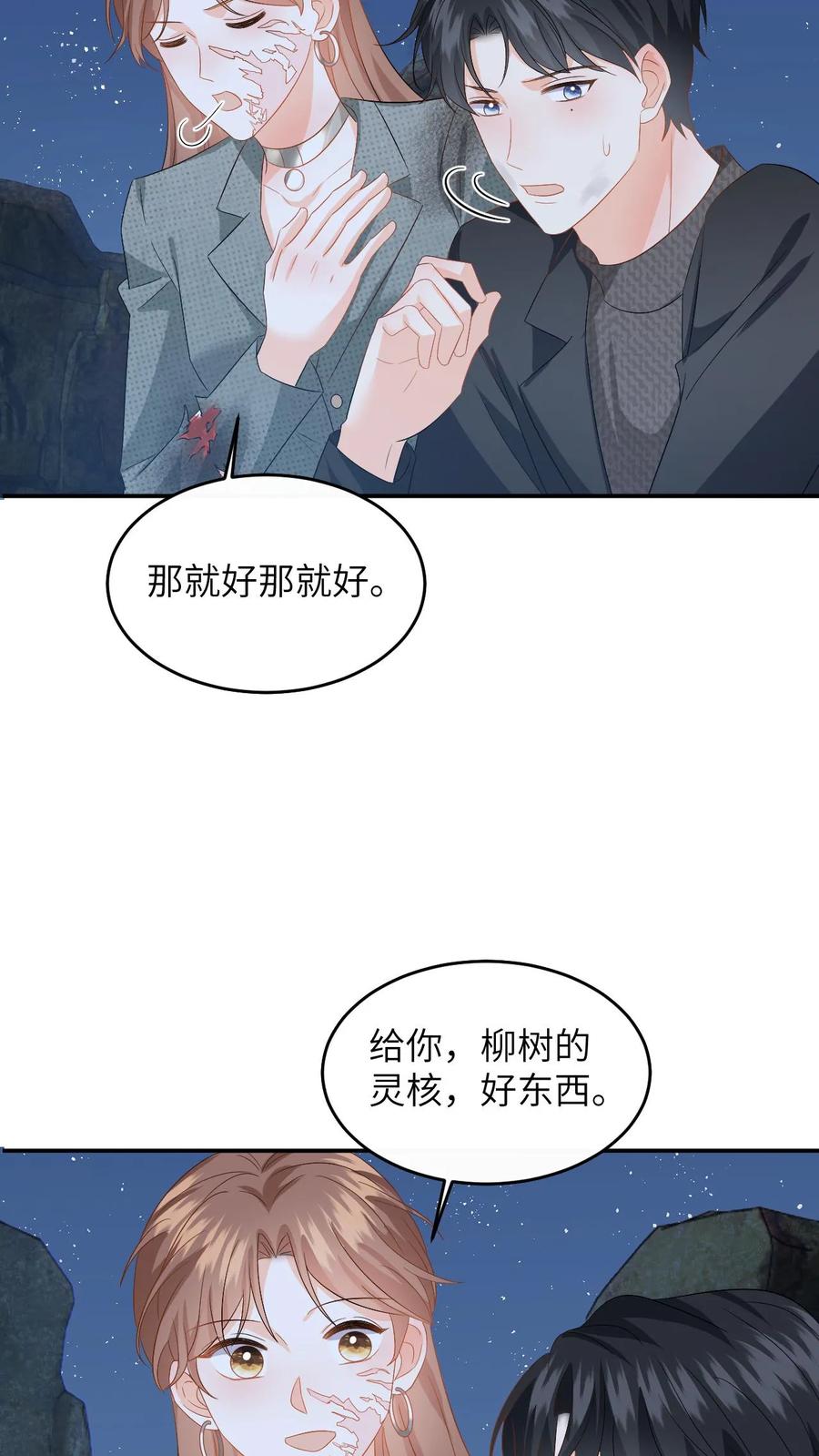 快穿：反派太宠太撩人 第174话 灵核到手！ 第24页