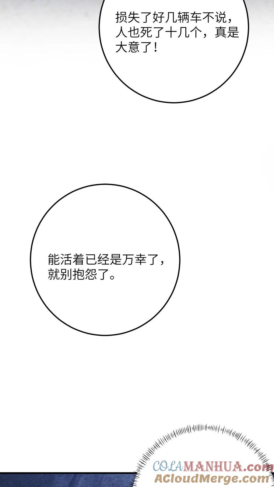 快穿：反派太宠太撩人 第175话 秦煜濒死 第13页