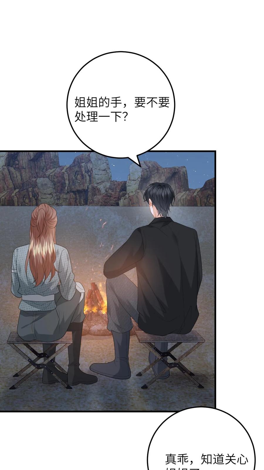 快穿：反派太宠太撩人 第175话 秦煜濒死 第2页