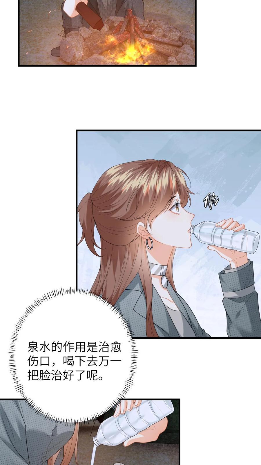 快穿：反派太宠太撩人 第175话 秦煜濒死 第4页