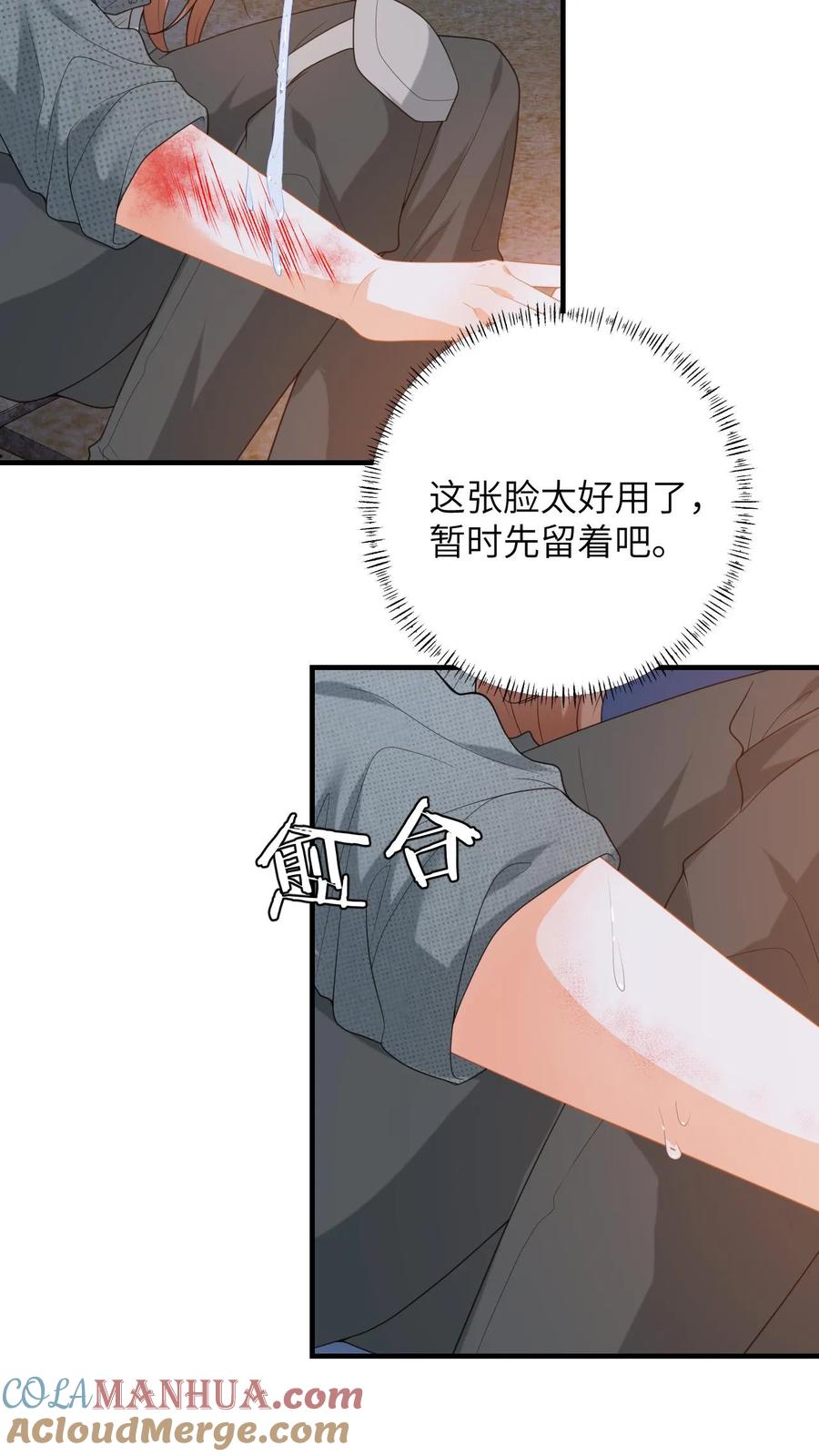 快穿：反派太宠太撩人 第175话 秦煜濒死 第5页