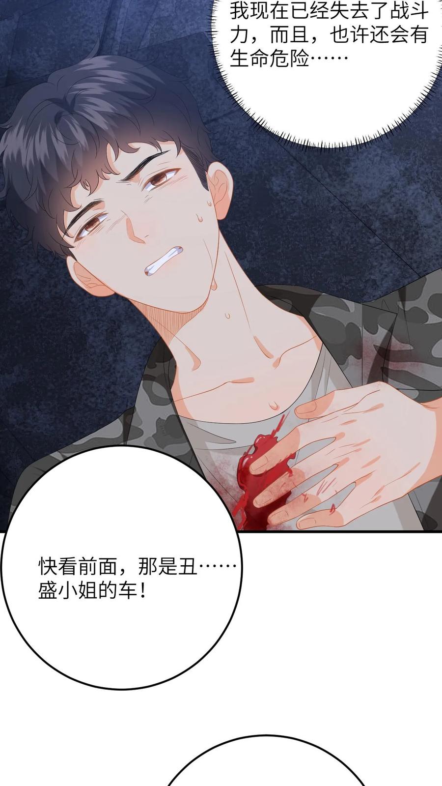 快穿：反派太宠太撩人 第175话 秦煜濒死 第14页