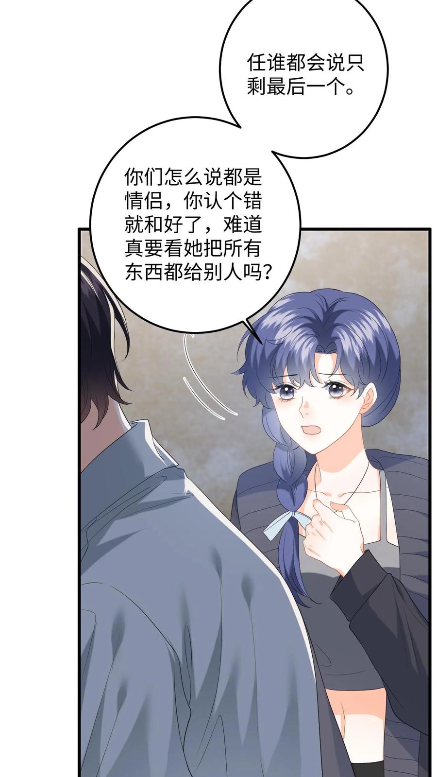 快穿：反派太宠太撩人 第176话 施以援手 第18页