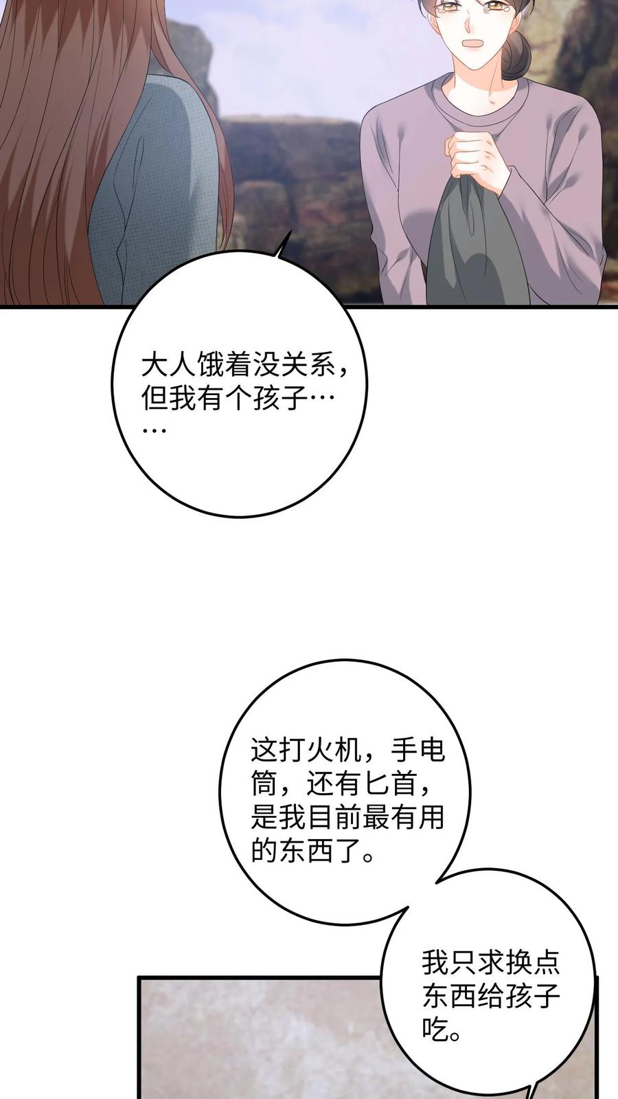 快穿：反派太宠太撩人 第176话 施以援手 第22页