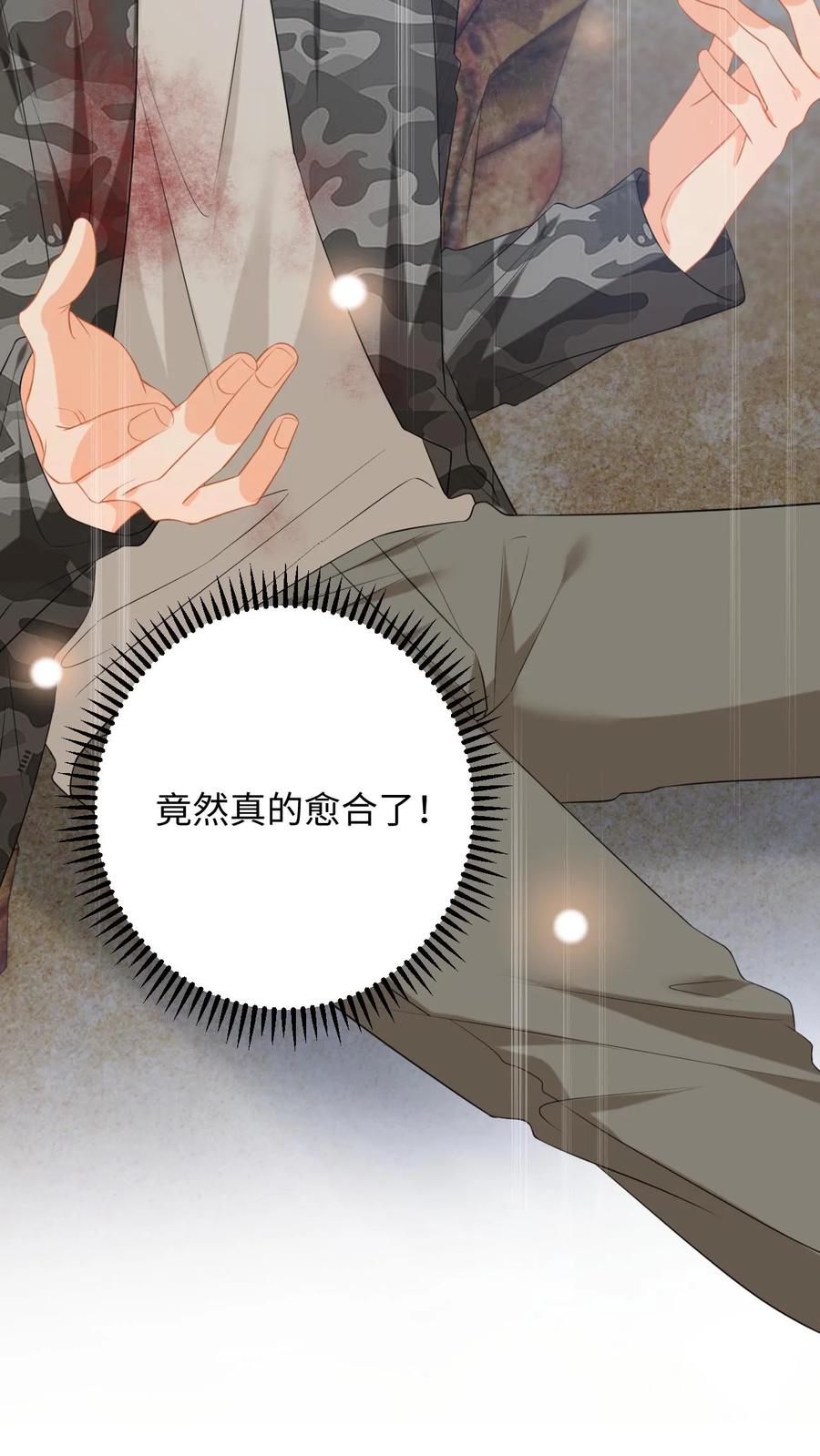 快穿：反派太宠太撩人 第176话 施以援手 第12页