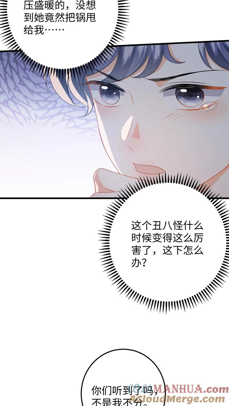 快穿：反派太宠太撩人 第177话 道德绑架 第19页