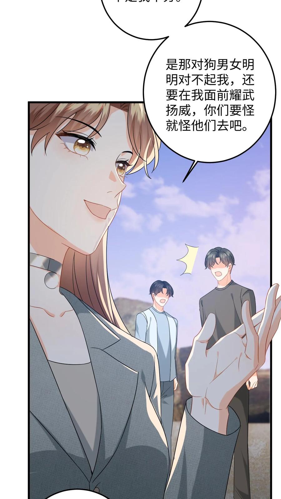 快穿：反派太宠太撩人 第177话 道德绑架 第20页